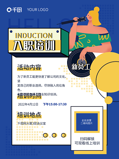 企业商务新人新员工岗位入职培训海报