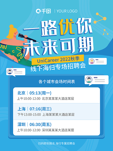 企业商务运营招聘季海龟留学生留学招聘海报