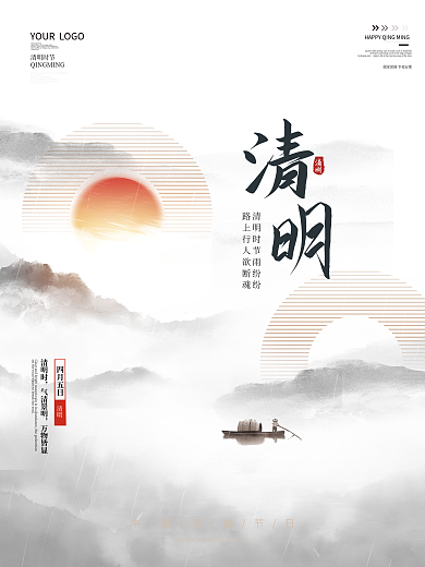 简约清新山水中式水墨清明节海报