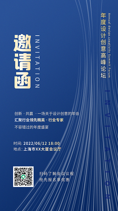蓝色邀请函简约房地产活动科技活动邀请