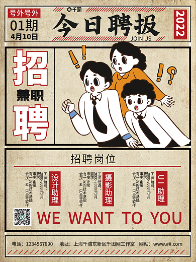 兼职招聘创意海报