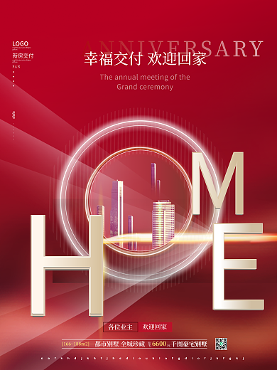 简约高端新房交付欢迎回家欢迎地产海报
