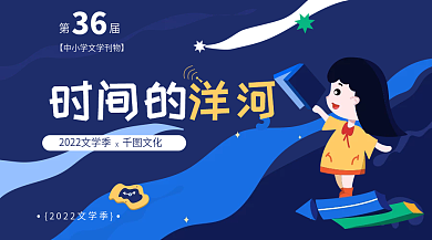 儿童读物书籍促销banner海报