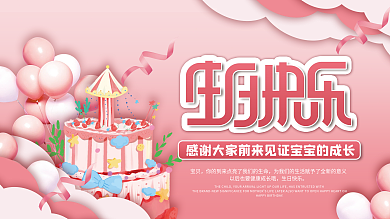 唯美宝宝宴生日快乐生日背景展板