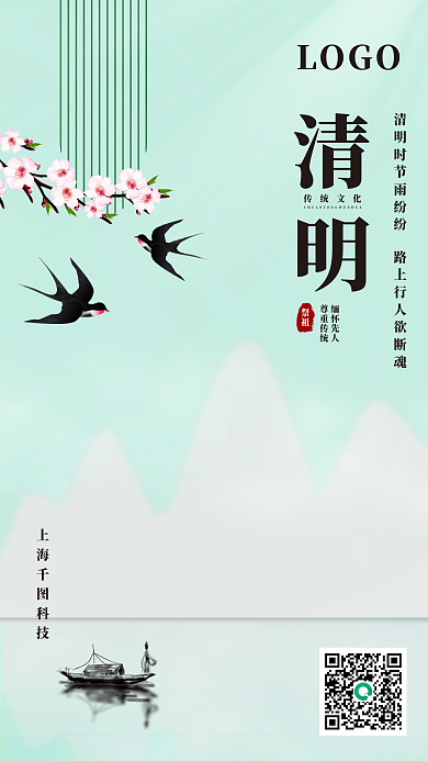 清明节手机海报简约留白节日传统