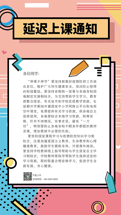 教育培训疫情停课通知海报