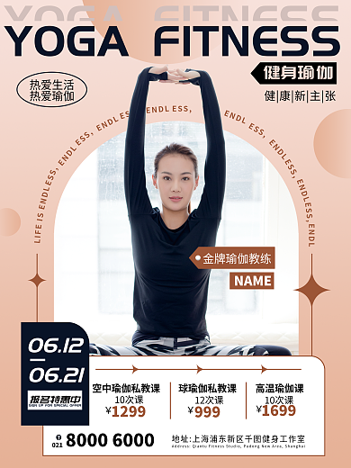 瑜伽健身减肥课程宣传海报