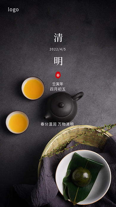 简约意境青团茶叶茶壶清明节传统手机海报