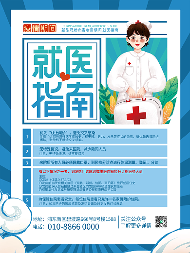 复古风疫情期间隔离期间就医指南海报