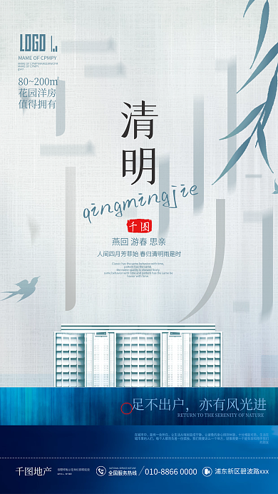 极简创意清明节地产借势宣传海报