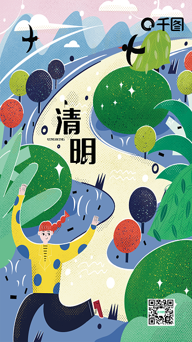 原创清明节青团促销海报