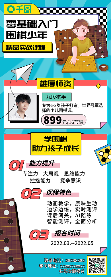 教育培训素质教育招生促销长图海报