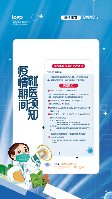疫情期间就医指南海报