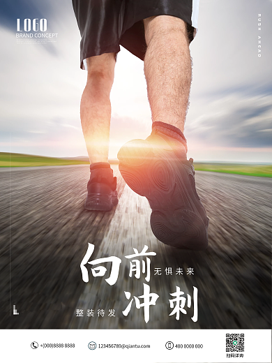 生活实拍奋斗加油正能量励志海报