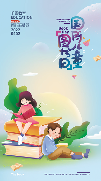 国际儿童图书日海报