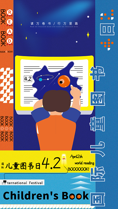 国际儿童图书日海报