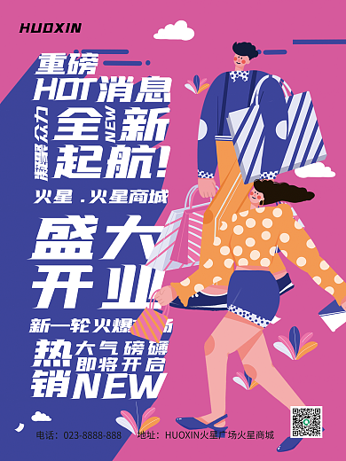 盛大开业企业商场扁平开业宣传促销大字海报