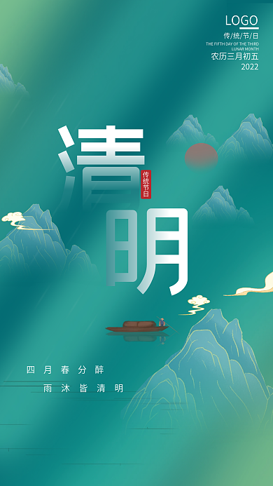 创意简约山水风清明节节日海报背景素材