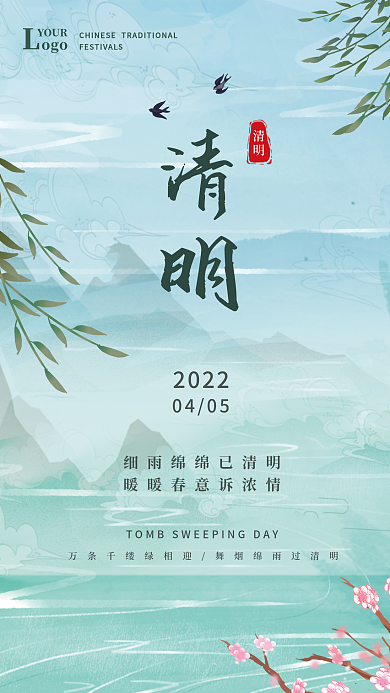 国潮清明节传统节日二十四节气全屏手机海报