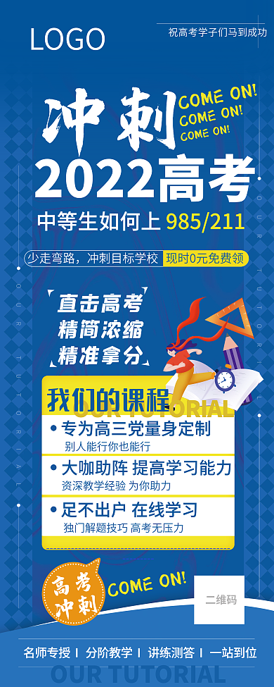 高考冲刺课程易拉宝 教育课程培训