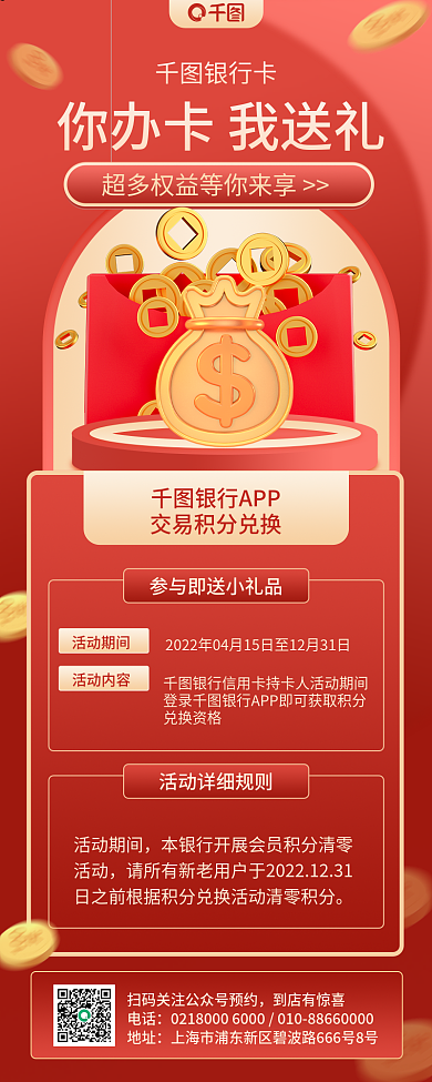 金融银行APP理财活动H5手机海报