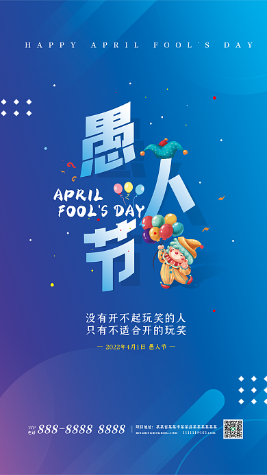 蓝色剪纸41愚人节手机宣传海报愚人节海报
