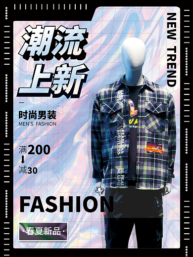 潮流男装时尚海报