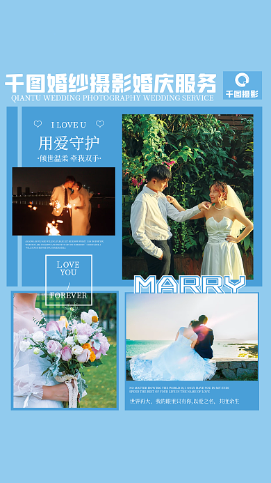 婚纱摄影婚庆客照海报
