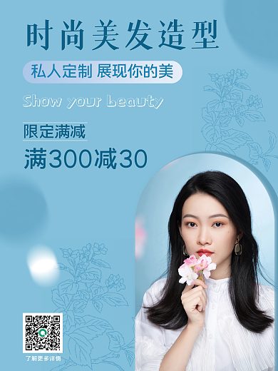 美发设计时尚美容促销活动海报