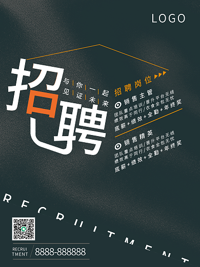 招聘季简约商务风海报