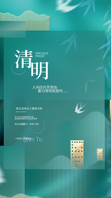 简约创意现代风清明地产借势节日宣传海报