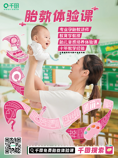 音乐胎教育儿课程粉色简约母婴亲子卡通胎教