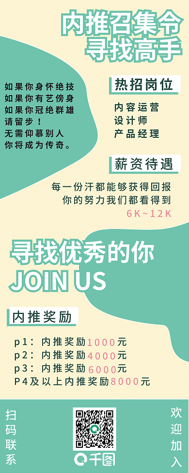 内推召集令寻找高手