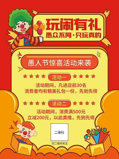 矢量愚人节教育机构节日促销海报