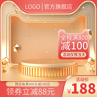 粉色小清晰情人节主图淘宝服装美妆主图模板