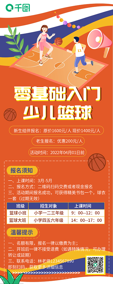 教育培训素质教育招生促销长图海报