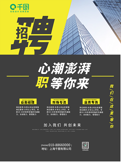 心潮澎湃职等你来招聘海报