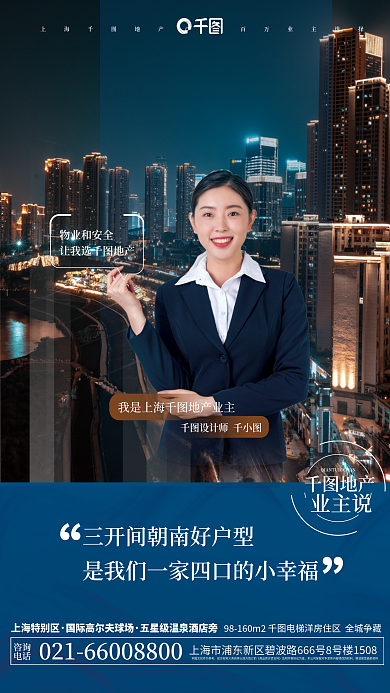 地产业主说宣传商业海报