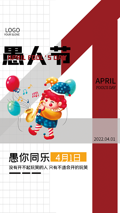 愚人节整蛊创意宣传海报