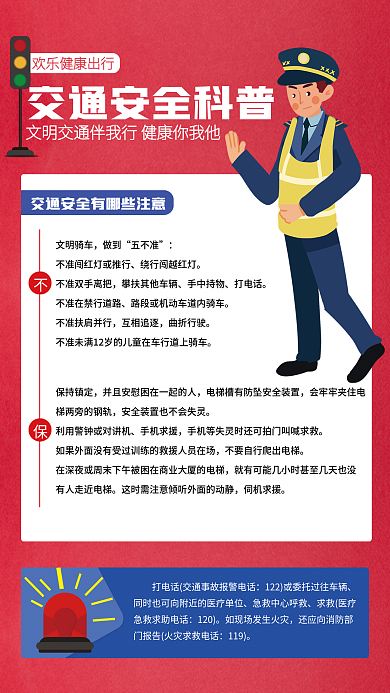 手绘风交通安全科普红色海报