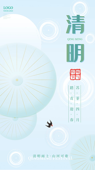 简约中国风留白清明节传统24节气海报背景