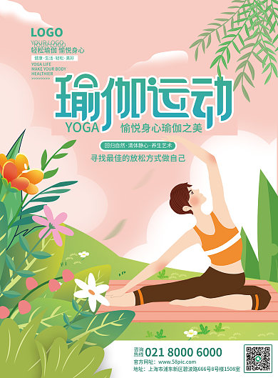 插画风瑜伽运动锻炼培训宣传DM单页