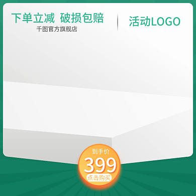 淘宝主图医用保健类食用油生活用品活动主图