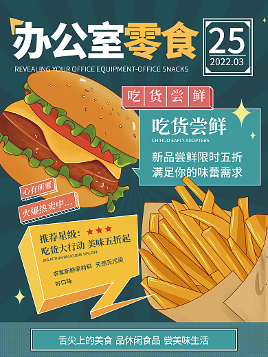 餐饮美食揭秘你的办公装备小吃办公室零食