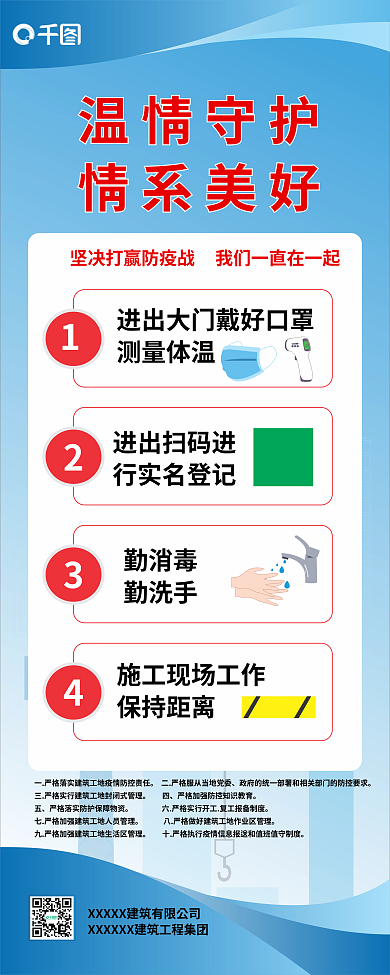 工地防疫疫情宣传易拉宝