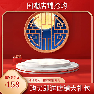 电商淘宝国潮美妆主图淘宝天猫标签直通车图