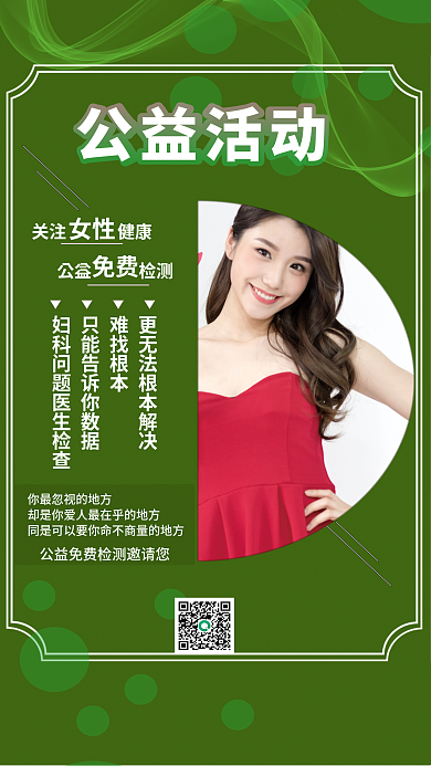 女性健康体检私密护理