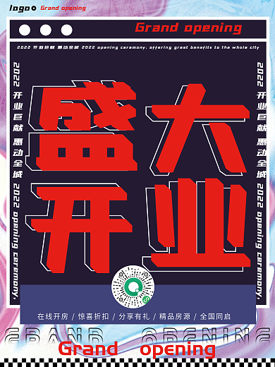 时尚简约促销地产盛大开业商铺大字宣传海报