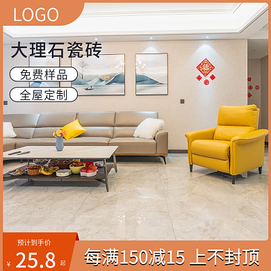 淘宝天猫地板瓷砖主图