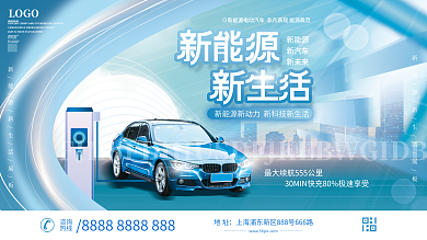 科技新能源汽车品牌宣传展板